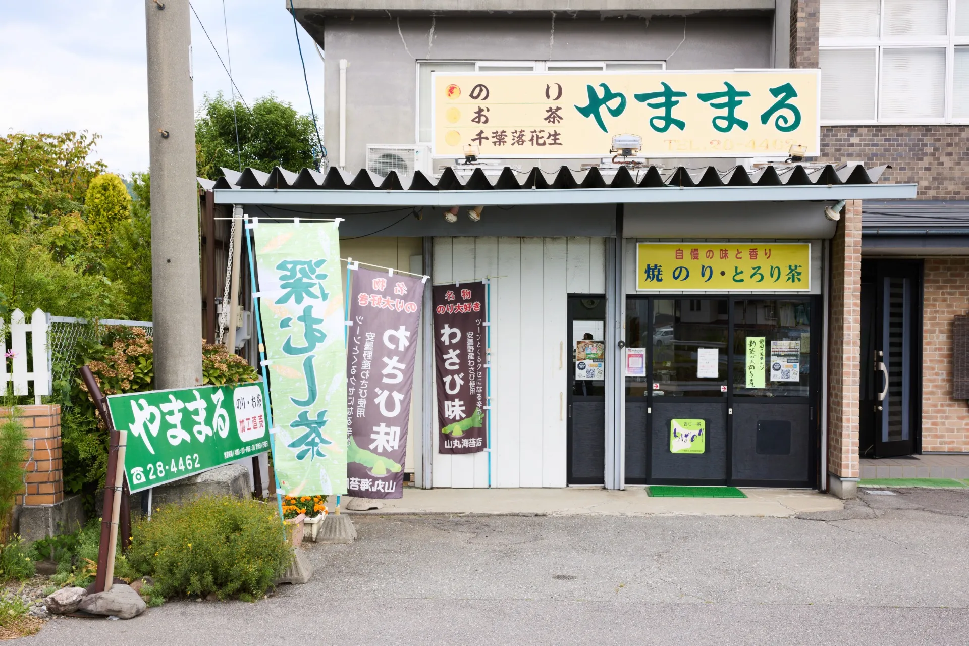 【長野県岡谷市】山丸海苔店のこだわり